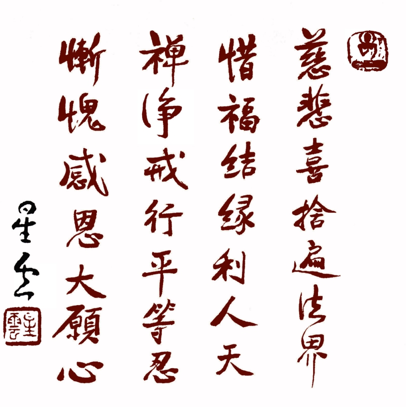 結齋偈